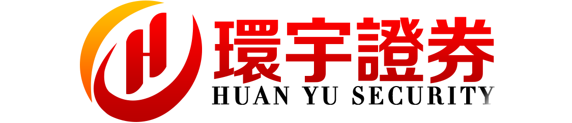 环宇证券-环宇证券开户-实时行情,极速下单!